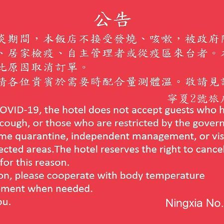 V-one Hotel - Ningxia No. 2 Inn Taipeh Exterior foto
