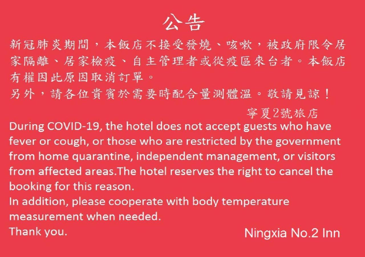 V-one Hotel - Ningxia No. 2 Inn Taipeh Exterior foto